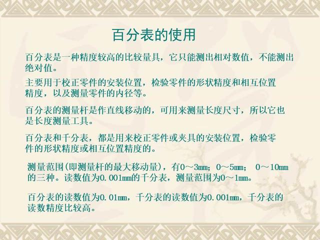 百分表的使用方法，百分表的使用及读数（13页PPT完美介绍百分表及内径百分表的使用方法）