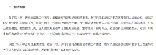 等额复试是什么意思，等额复试是不是一定能进（考研等额复试≈录取）