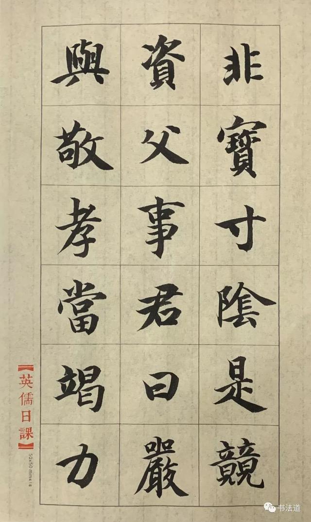 吕英儒书法作品千字文，吕英儒通临《千字文》