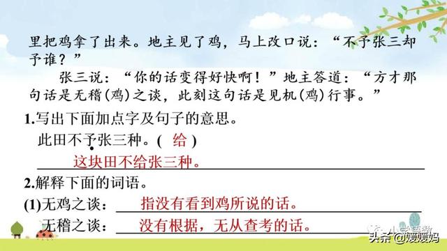 一口吃掉牛尾巴打一字，一口吃掉牛尾巴的字谜是什么意思（五年级下册语文第三单元综合性学习《汉字真有趣》图文详解）