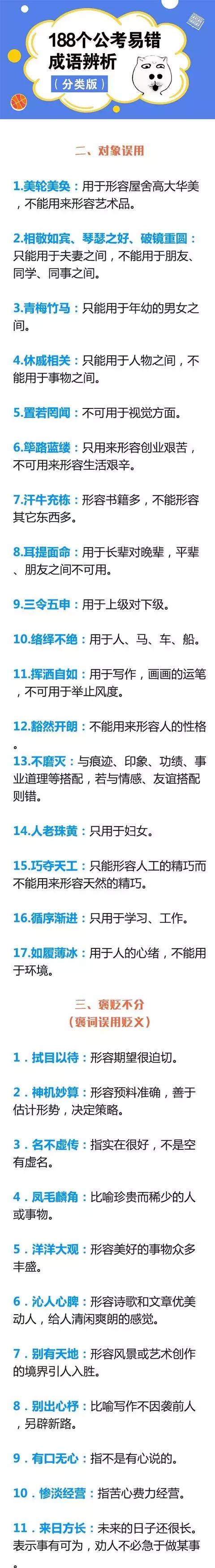 带旺字的成语，带旺字的成语好运的成语（公务员考试1000个易错成语记忆口诀）