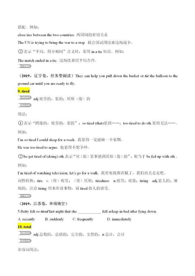 t开头的英语单词，t开头的英文单词（中考英语核心词汇详解）
