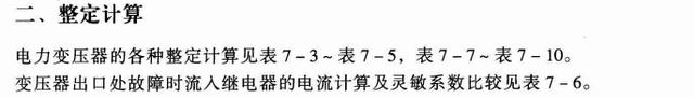 继电保护整定计算，继电保护定值怎么计算（继电保护整定计算公式<一>）