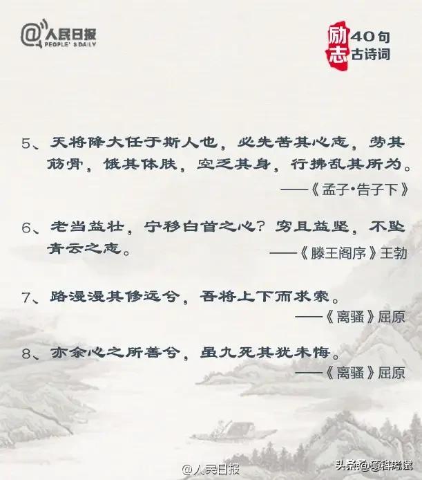 迷茫励志古诗句大全，40句励志古诗词