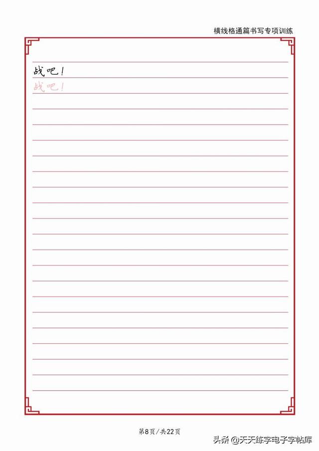 电脑练字文章素材300字，作文练字300字（脱格书写技法文章抄写）