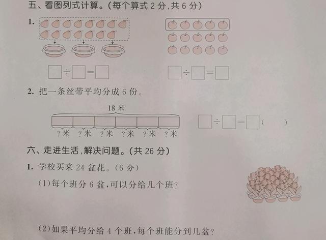 除以和除的区别在哪儿，除和除以的区别（二年级数学第二单元达标测试分折）