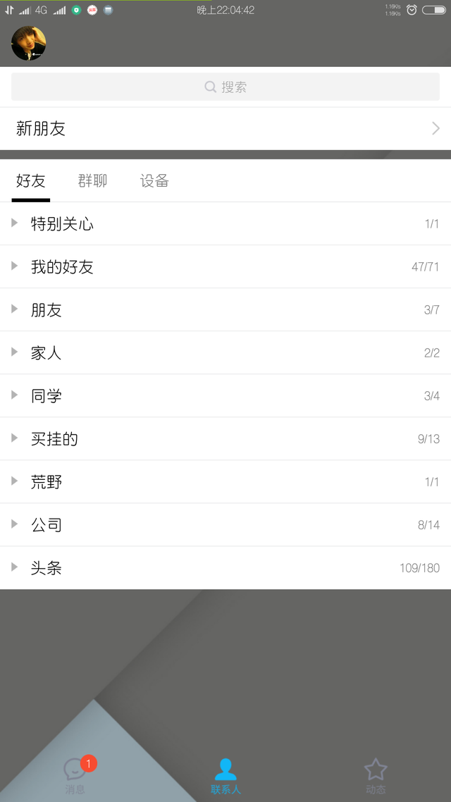 qq撤回消息自定义，qq撤回消息怎么自定义（手机QQv7.8——防撤回/去底部动态/破闪照/清爽版）