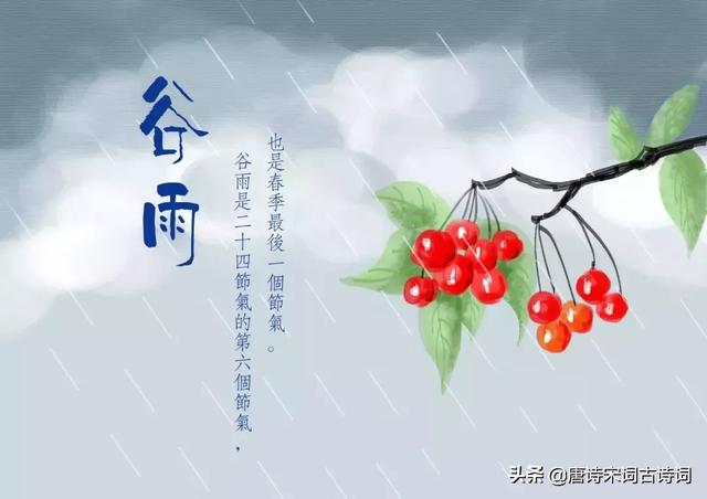 写谷雨的诗句，写谷雨的诗句有哪些（40首谷雨诗词）