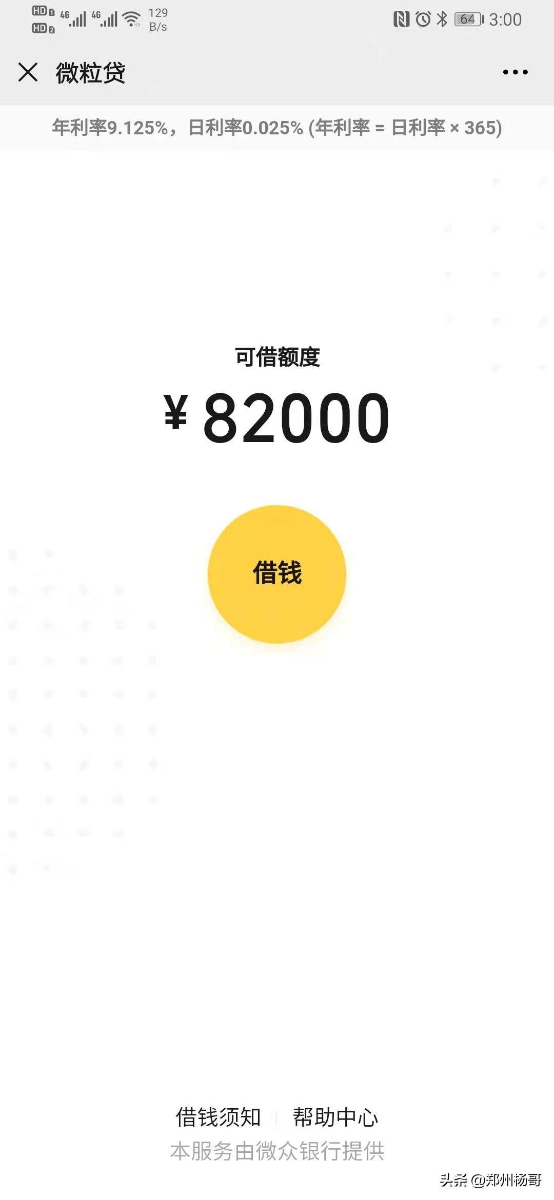 借钱app(36期正规贷款app)