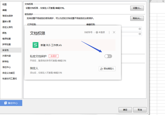 wps设置密码在哪里，WPS表格如何设置打开密码（WPS表格设置加密保护和文档权限）