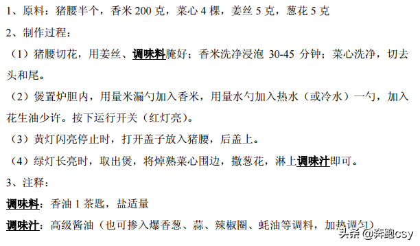 46种煲仔饭配方，煲仔饭最正宗的做法电饭锅煲仔饭（分享46种电饭锅制作煲仔饭方法）