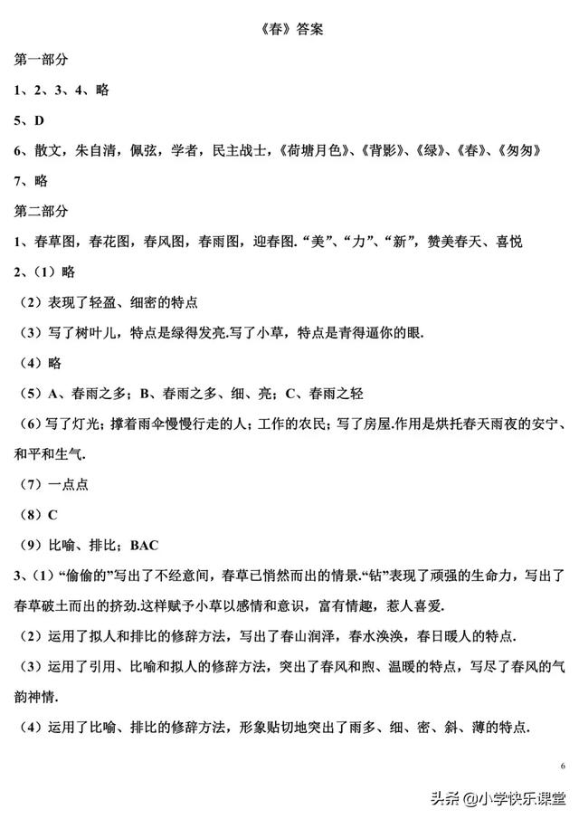  健壮的拼音，小学语文部编版七年级上册第1课《春》知识点+同步练习 