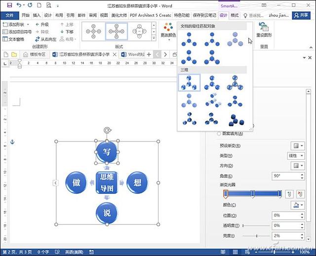 办公小技巧：Word 2016快速制作思维导图