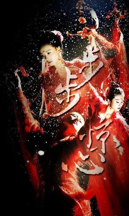 步步惊心是什么意思，步步惊心讲的是什么意思（是真正的步步惊心）