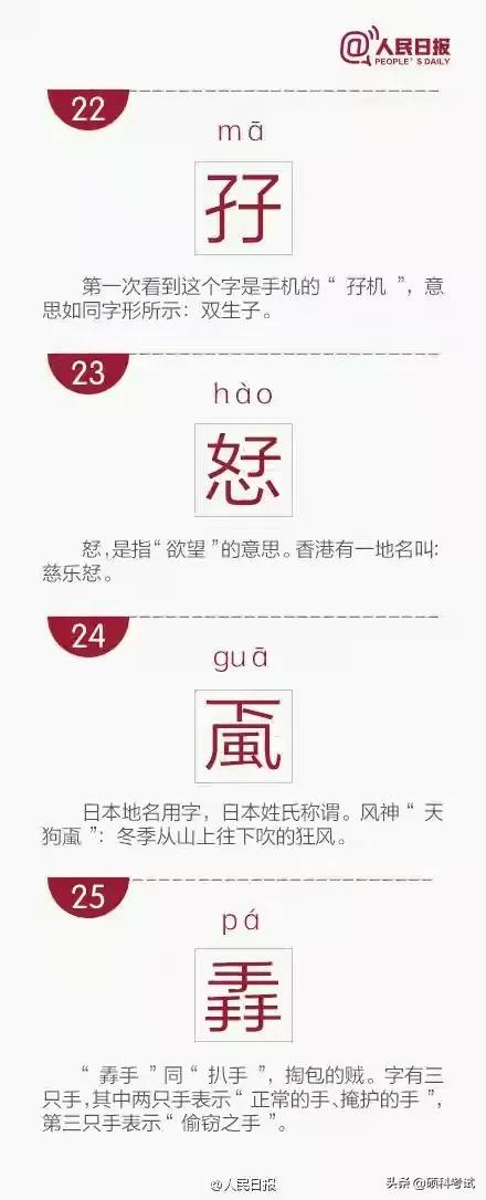 27个最难认汉字，最难认汉字、生僻字和常说又不会写的汉字大全