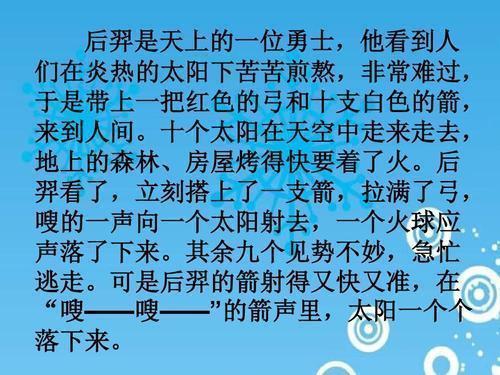 当的多音字是什么，当的多音字是什么拼音（二年级语文下册第25课《羿射九日》课文解析）