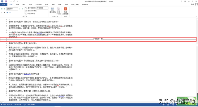 怎么删除分隔符，删除分隔符产生的空白页（word文档中如何删除分节符）