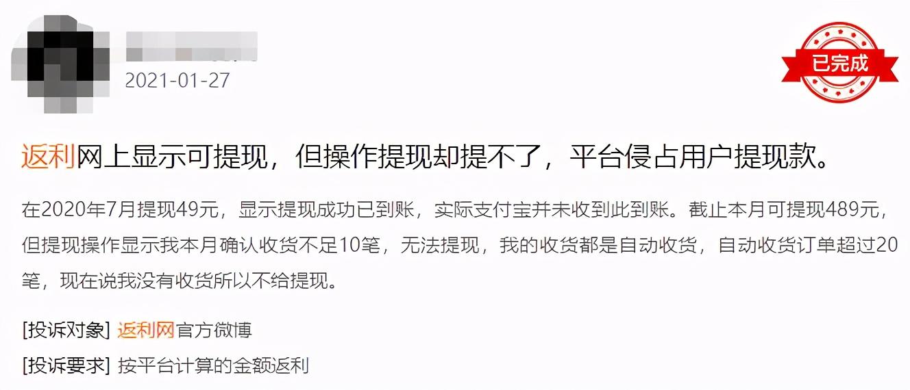 返利网可信吗(网络平台返利骗局)