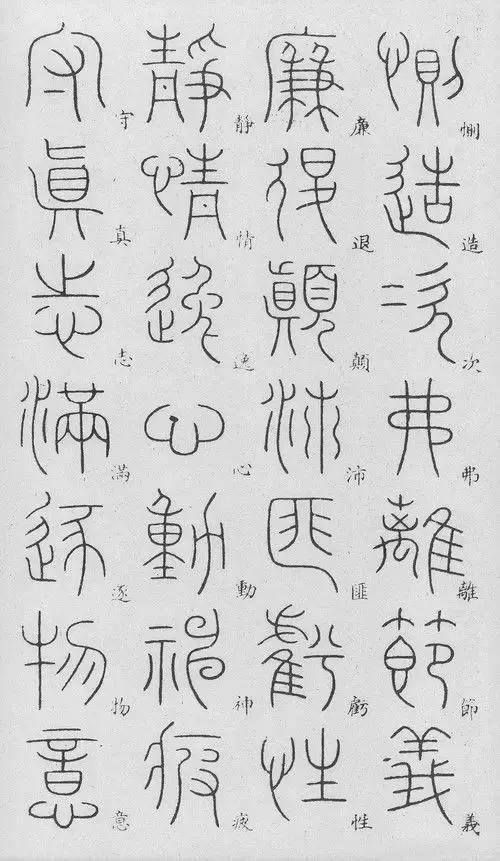 匡怎么读，颐怎么读 拼音（李阳冰篆书《千字文》）