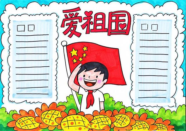 关于建国70周年的手抄报，建国70周年手抄报怎么画（62张国庆节手抄报通用模板）