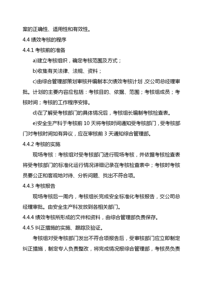 安全生产管理制度，安全生产管理制度汇编2022版免费版（安全生产管控制度合集）