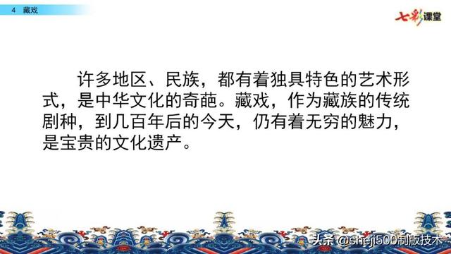 什么的唱腔怎么补充，什么的唱腔填合适词语（部编版六年级下册语文第4课《藏戏》知识点+图文讲解）