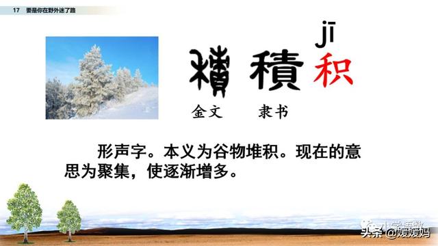 野外辨别方向的方法有哪些，野外辨认方向的6种方法（二年级下册语文17《要是你在野外迷了路》图文详解及同步练习）