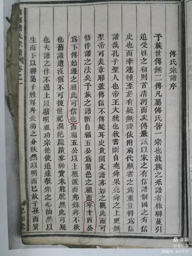 傅氏家谱字辈16字，付姓家谱辈分排字图（1872年的傅氏老谱回归子孙家）