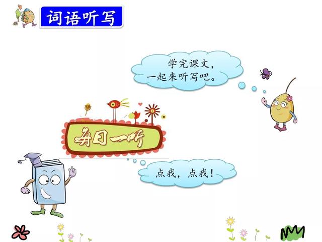 金黄的什么填词语，金黄的什么填空（部编版三年级语文上册第5课《铺满金色巴掌的水泥道》图文讲解）