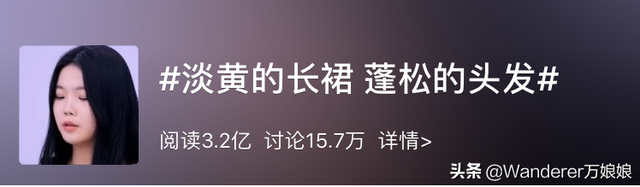 淡黄的头发蓬松的长裙是什么，“淡黄的长裙,蓬松的头发”（刷爆全网的“淡黄的长裙）