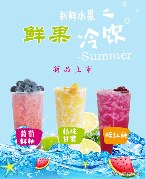 夏季水果奶茶新品促销活动方案，奶茶店如何推广夏季新品