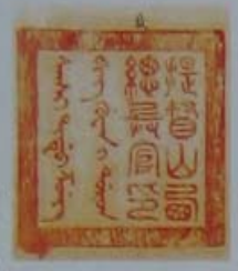 印信是什么意思，印信的意思是什么（印章有多少种不同称呼）