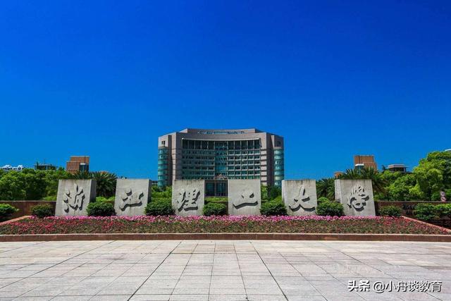 杭州师范大学是一本吗，杭州师范大学是一本吗还是211（<简析浙江10所一本高校>）