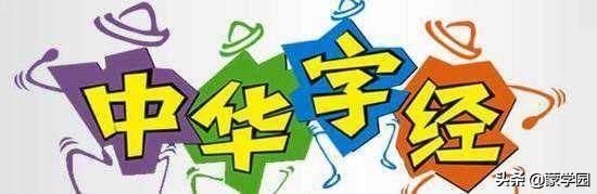 汉字辊怎么读，辊怎么读（完整《中华字经》拼音版）