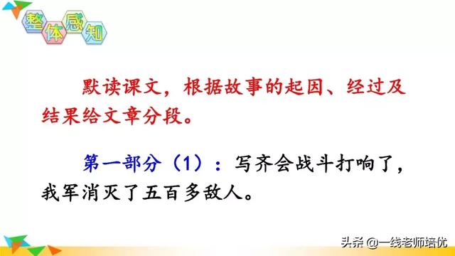 夺组词组，部编版三年级上册第27课《手术台就是阵地》重点知识+课文解读