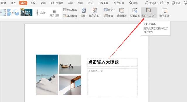 ppt尺寸怎么修改，如何调整ppt页面大小（职场办公—如何调整PPT的显示比例）