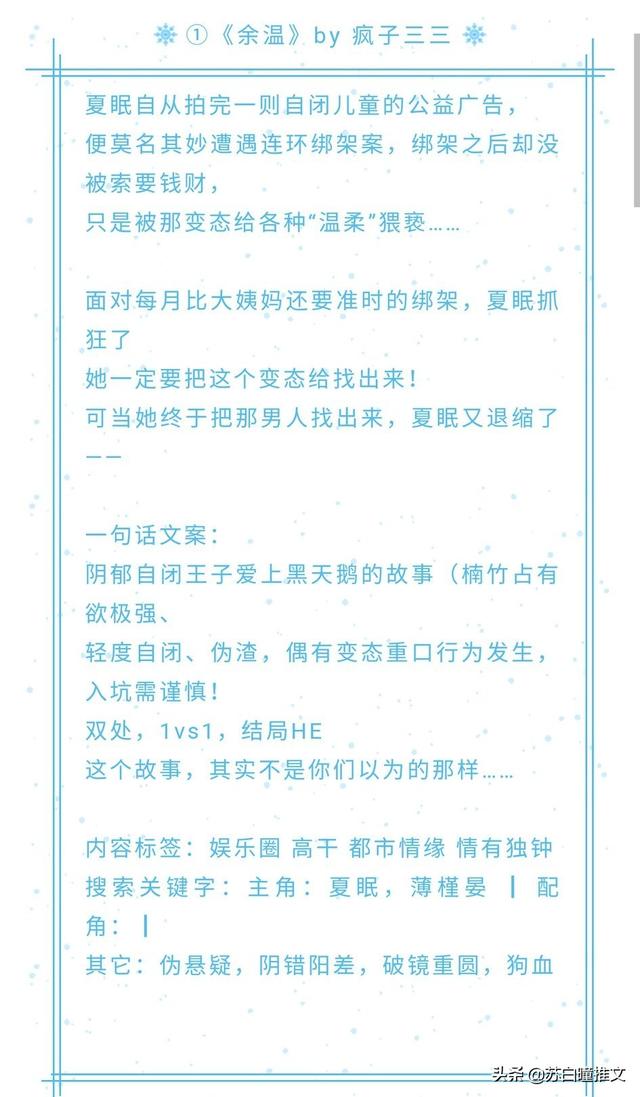 昏事疯子三三，请问疯子三三的作品有哪些（<二>《余温》《盲婚》《心痒》《暖色》《荒唐》）