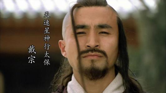 戴宗的绰号，戴宗的绰号及由来（水浒传中的戴宗）