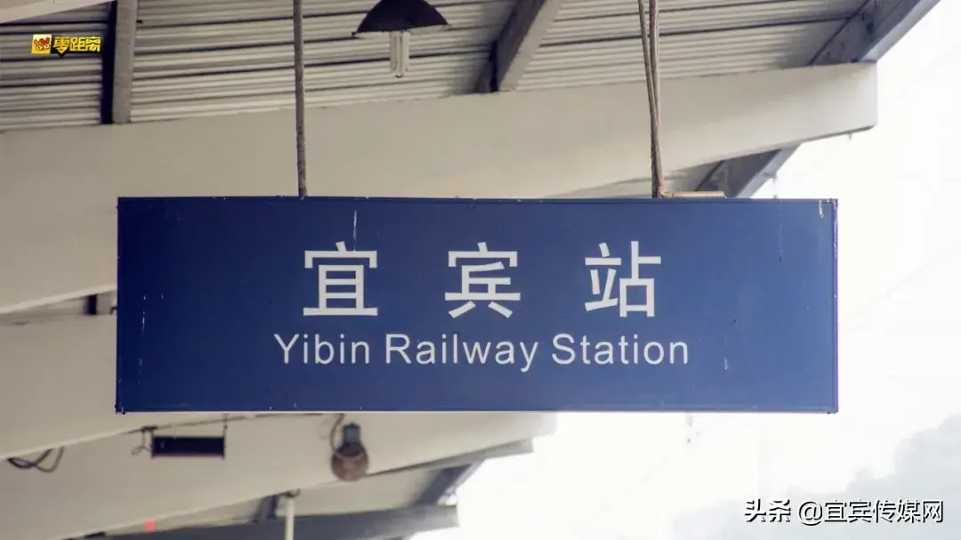 宜宾火车站(宜宾火车站改造最新消息视频)