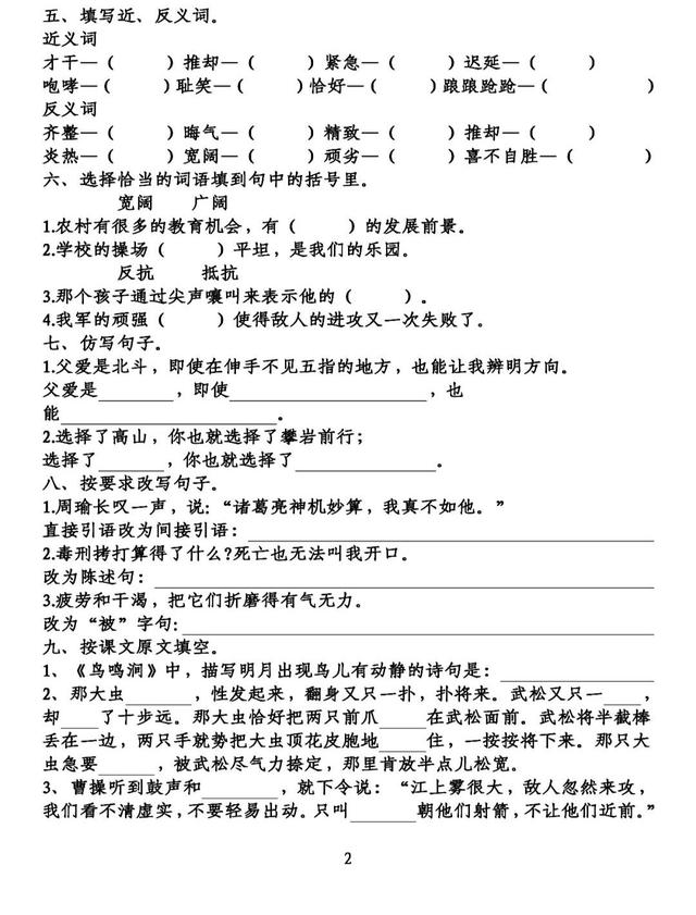 诊可以组什么成语和四字词（<下>第1-4单元基础知识复习卷）