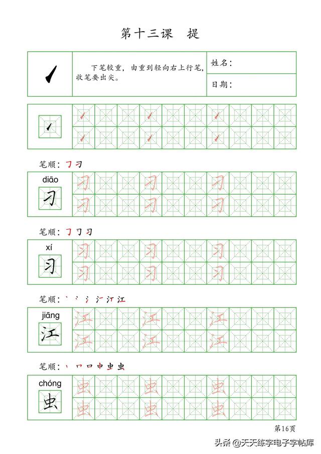 书法入门基础笔画硬笔，硬笔行书的基本笔画 入门（基本笔画+作业48页）