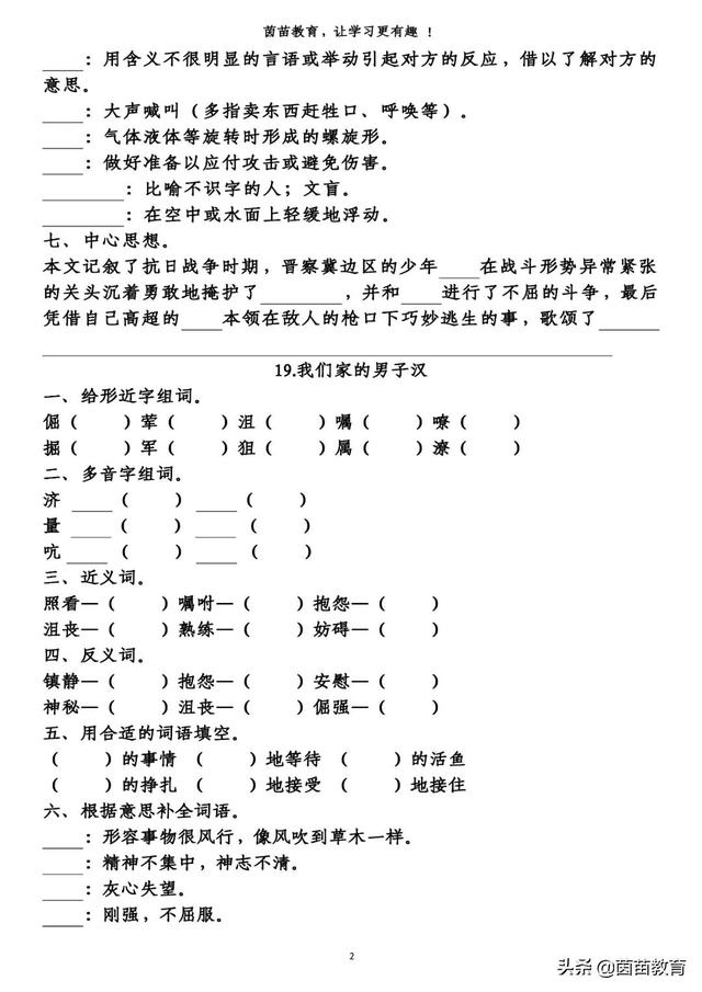 四年级下册语文第5-8单元重点知识梳理，可打印