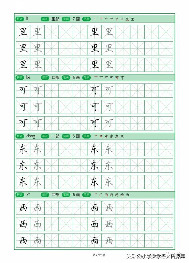 一年级上册生字表图片，一年级上册语文生字表大全图（最新制作一年级上册生字表）