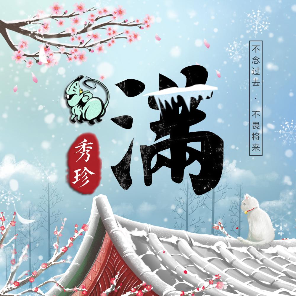 细雨蒙蒙指什么生肖,十二生肖姓氏头像 - 玉三网