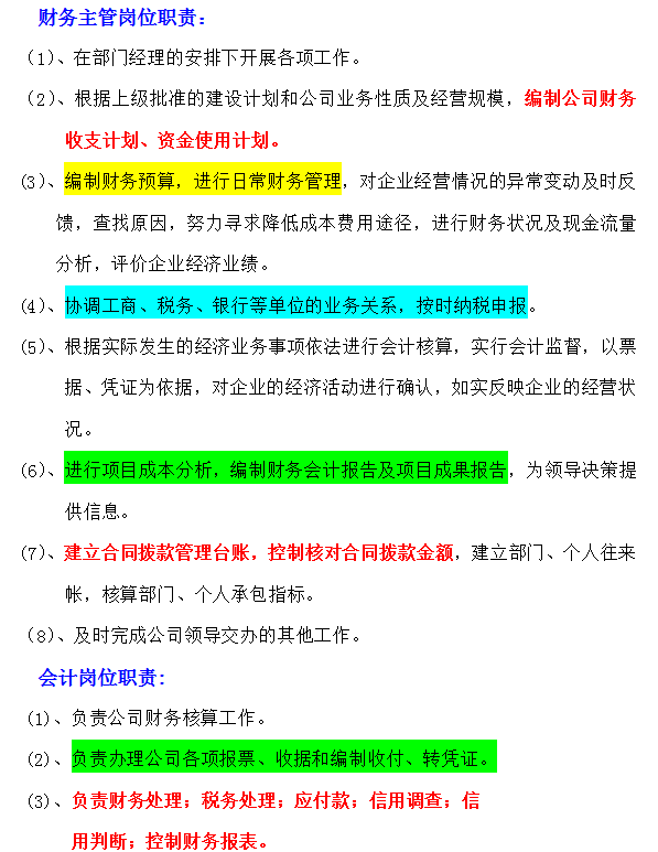 财务负责人岗位职责（月薪过万的财务经理整理的财务各岗位职能职责）