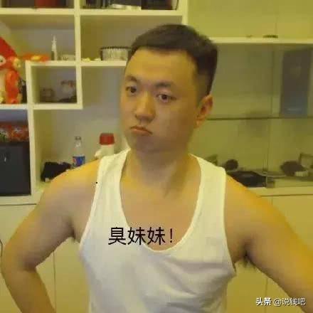 男生喊臭妹妹是什么意思，臭妹妹是什么意思（女孩子最反感被人叫的称呼）