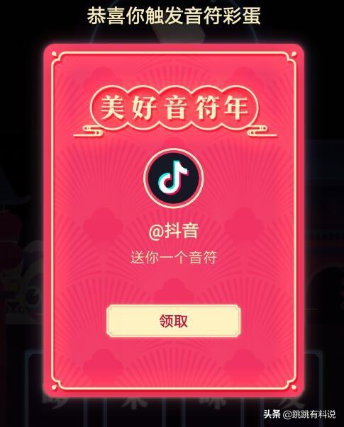 抖音集音符怎么集，抖音集音符怎么集哆（音符攻略这样做轻松平分5亿元）