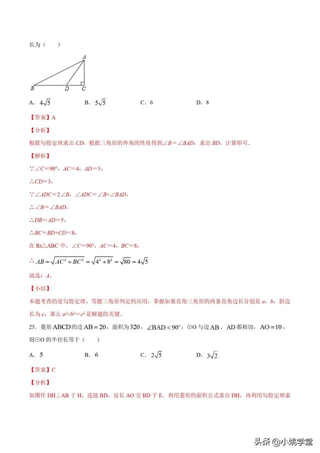 三角形勾股定理公式，勾股定理常用公式大全（用勾股定理解三角形）