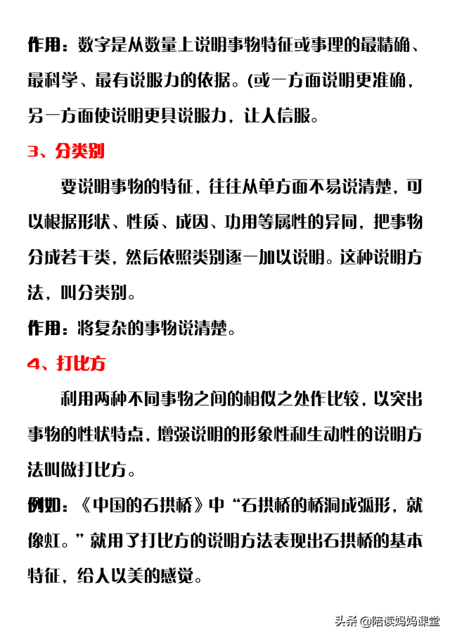有什么说明方法，说明方法都有什么（小学语文说明文常见的说明方法及作用）