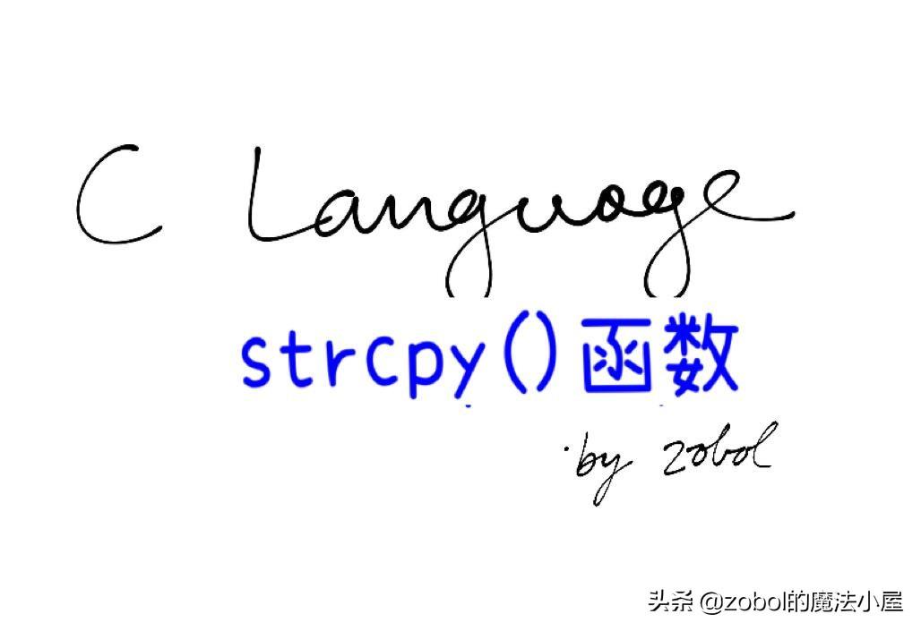 strcpy用法，strcpy语句（字符串为什么不能直接复制）